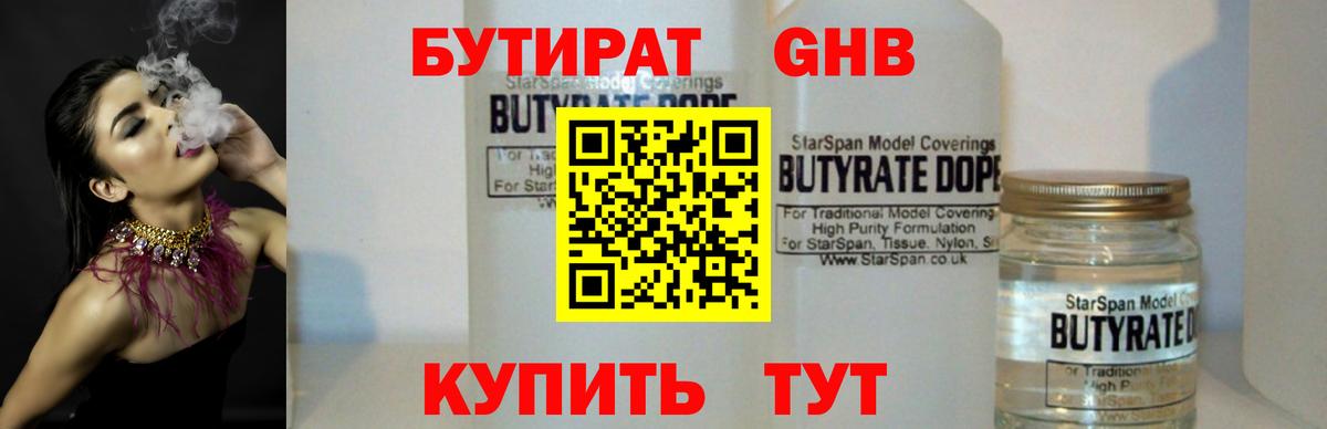 Бутират BDO Пятигорск