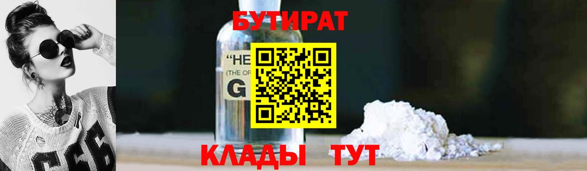 Бутират Butirat  Вход с VPN  Пятигорск 