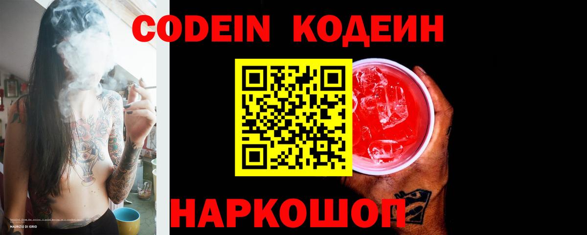 Codein напиток Lean (лин)  Кодеиновый сироп Lean напиток Lean (лин)  Пятигорск  Вход с VPN 