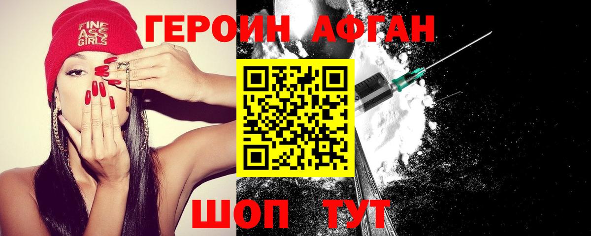 Героин Афган Пятигорск