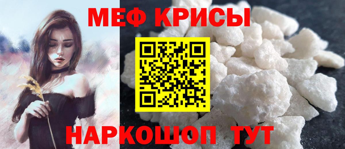 МЕФ кристаллы  Мефедрон мяу мяу  Меф  Вход с VPN  Пятигорск 