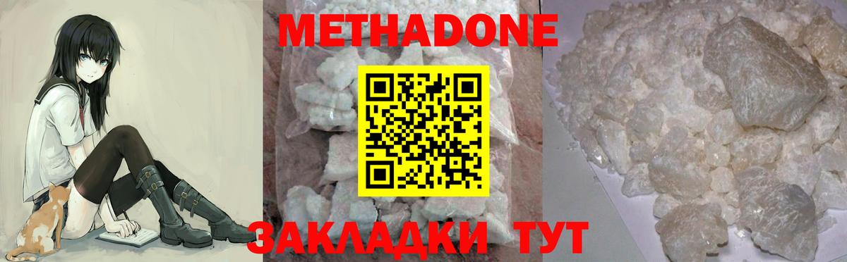 МЕТАДОН мёд Пятигорск